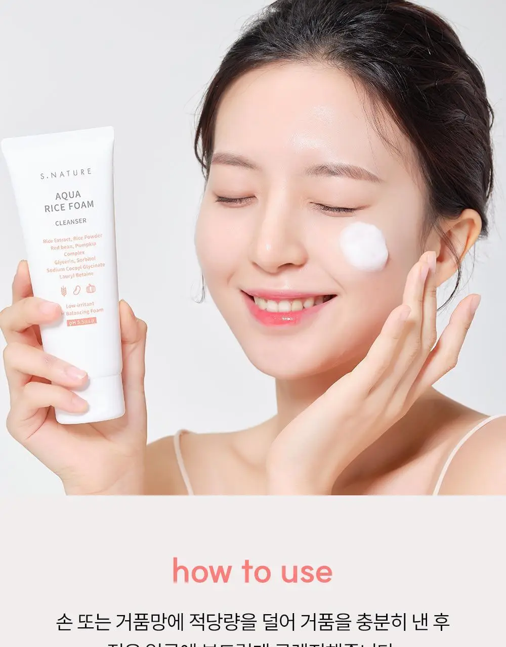 [선크림순싹/속촉촉 수분쌀뜨물폼] 에스네이처 아쿠아 라이스 약산성 클렌징폼 160ml 기획(+20ml+헤어찍찍이2ea) 상세페이지 32